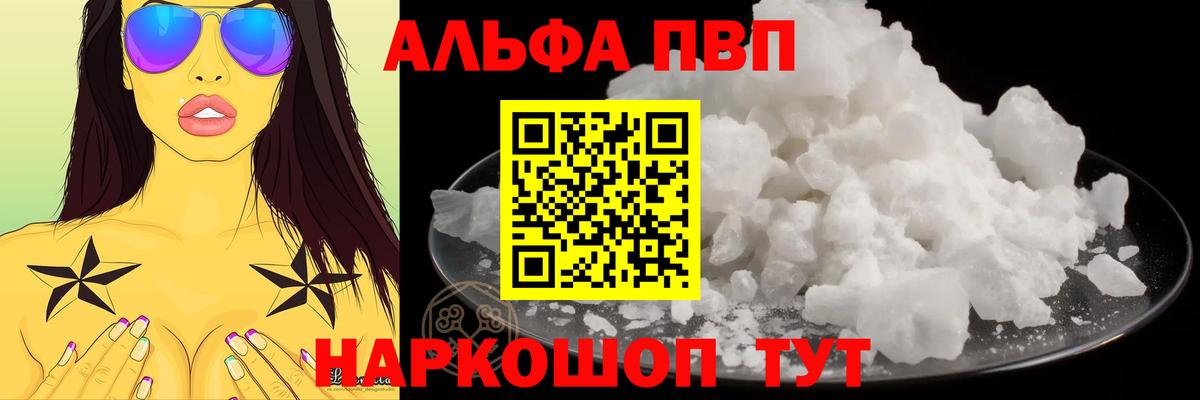 Ногинск  Альфа ПВП СК  Вход с VPN  Alpha-PVP  A PVP Crystall  A PVP VHQ 