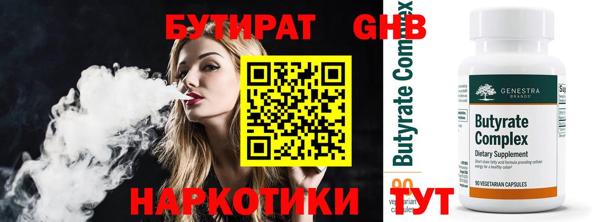 БУТИРАТ BDO  Вход с VPN  Ногинск 
