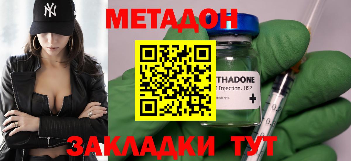 МЕТАДОН VHQ  Вход с VPN  mega как войти  Метадон methadone  Ногинск 